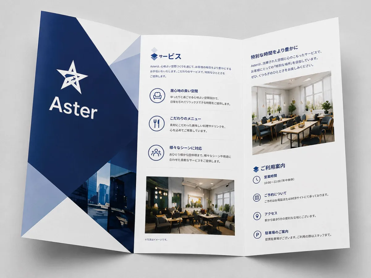 AsterのDM・三つ折りパンフレット・名刺などグラフィックの制作事例